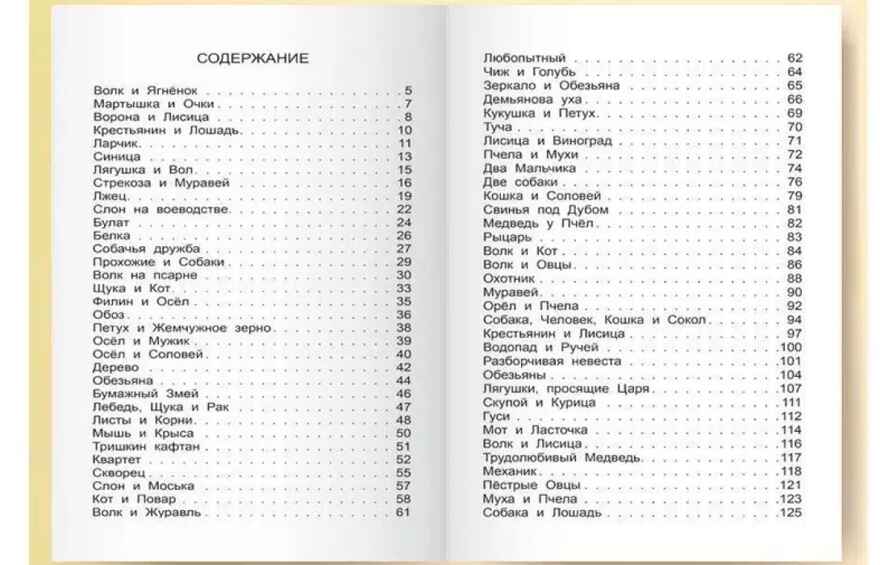 Басни (Крылов И. А.) Школьная библиотека, производитель Проф-Пресс , ISBN 978-5-37826-777-4, № 3