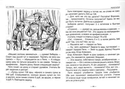 Белолобый. Рассказы для детей. Чехов А.П. Школьная библиотека, производитель Проф-Пресс , ISBN 978-5-37826-787-3№ 2