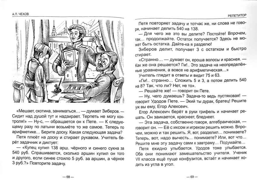 Белолобый. Рассказы для детей. Чехов А.П. Школьная библиотека, производитель Проф-Пресс , ISBN 978-5-37826-787-3, № 2