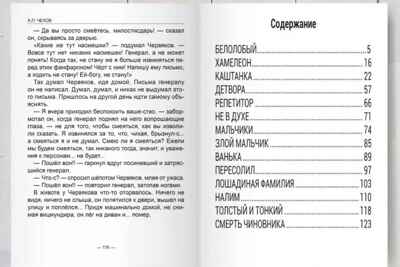 Белолобый. Рассказы для детей. Чехов А.П. Школьная библиотека, производитель Проф-Пресс , ISBN 978-5-37826-787-3№ 3