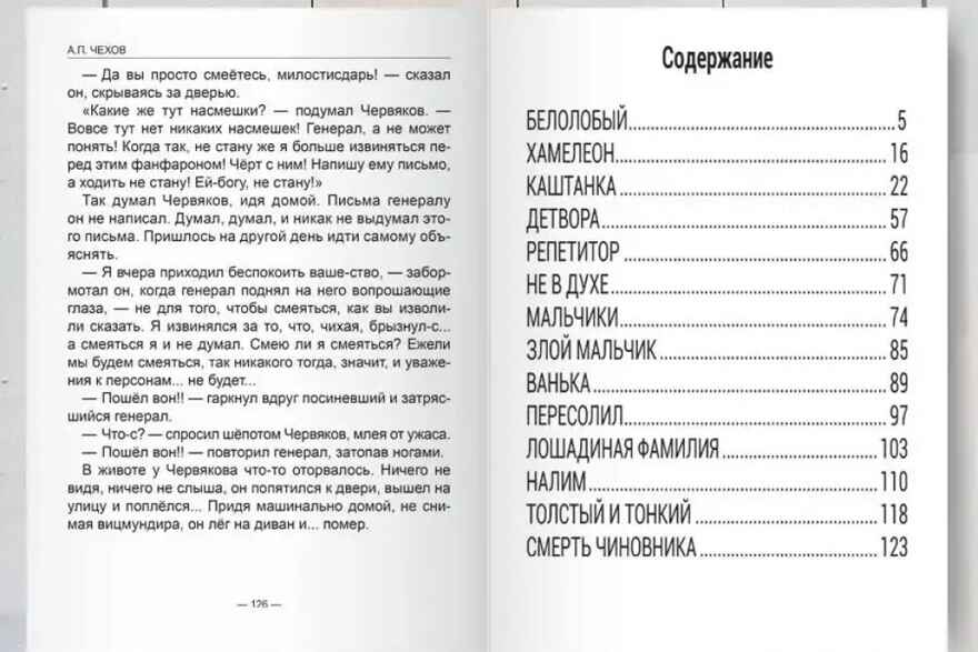 Белолобый. Рассказы для детей. Чехов А.П. Школьная библиотека, производитель Проф-Пресс , ISBN 978-5-37826-787-3, № 3