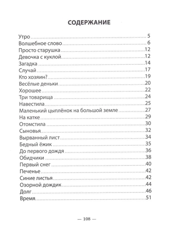 Волшебное слово. Осеева В.А. Школьная библиотека, производитель Проф-Пресс , ISBN 978-5-37826-802-3№ 2