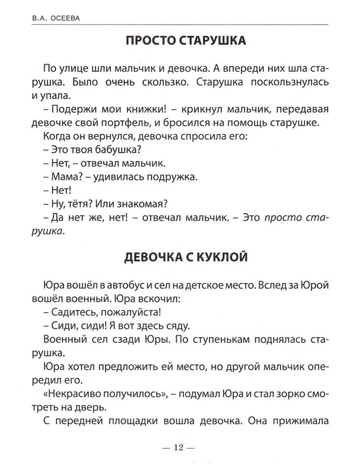Волшебное слово. Осеева В.А. Школьная библиотека, производитель Проф-Пресс , ISBN 978-5-37826-802-3№ 6