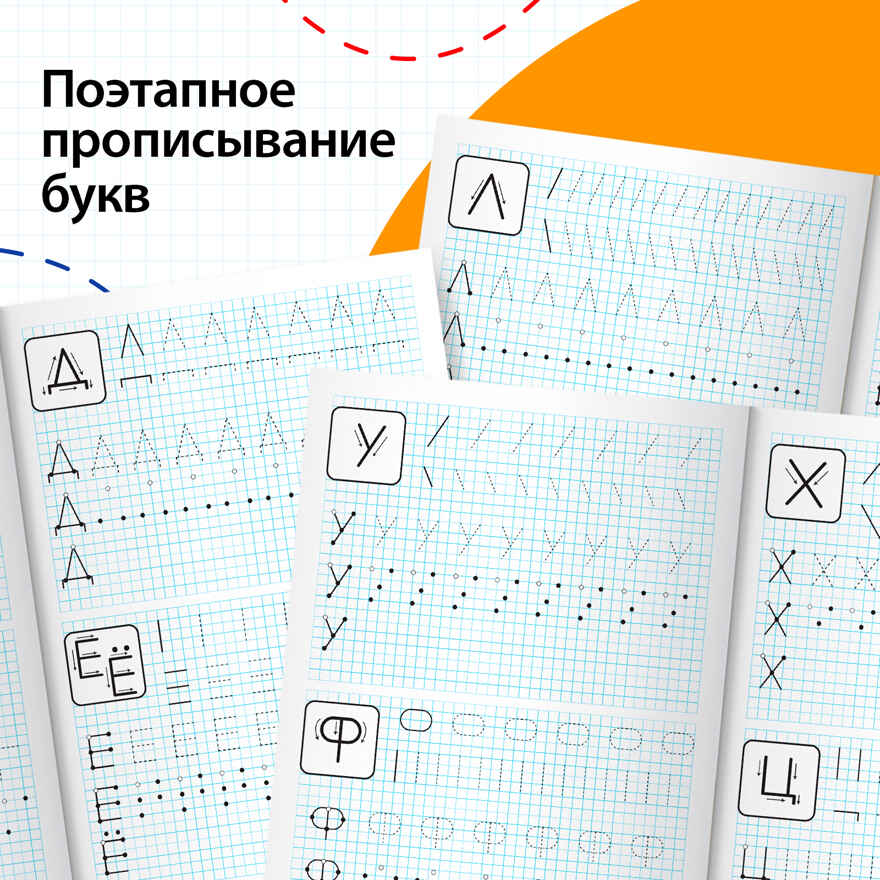 Прописи для дошкольников Печатные буквы, 20 стр., арт. 7810211, производитель Sima-land (Сима-Ленд), ISBN 978-5-00192-221-6, № 3