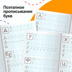 Прописи для дошкольников Печатные буквы, 20 стр., арт. 7810211, производитель Sima-land (Сима-Ленд), ISBN 978-5-00192-221-6, № 3