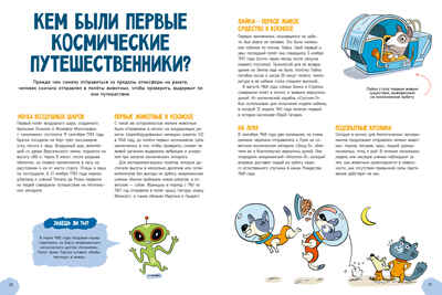 Удивительные энциклопедии. Загадочный космос. Энциклопедия, производитель Клевер (Clever) , ISBN 978-5-00211-689-8№ 6