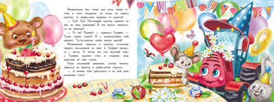 Трактор едет в гости. Иванова Ю. Ароматные книги, производитель Стрекоза , ISBN 978-5-99514-380-2№ 4