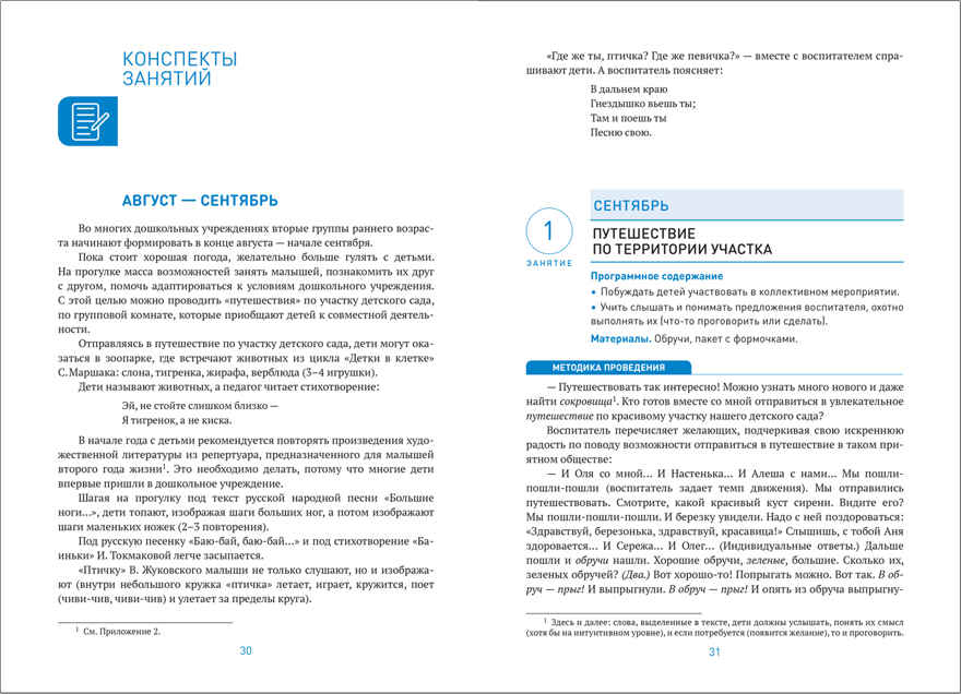 Развитие речи в детском саду. 2–3 лет. Конспекты занятий. ФГОС, производитель МОЗАИКА-СИНТЕЗ , ISBN 978-5-43151-814-0, № 3