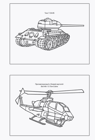 Военная техника, производитель Слово , ISBN 978-5-00033-607-6№ 2