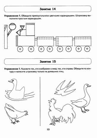 &quot;Школа умелого Карандаша&quot;. Альбом по развитию графических навыков у детей  5-7 лет с речевыми нарушениями., производитель Гном , ISBN 978-5-90791-719-4№ 4