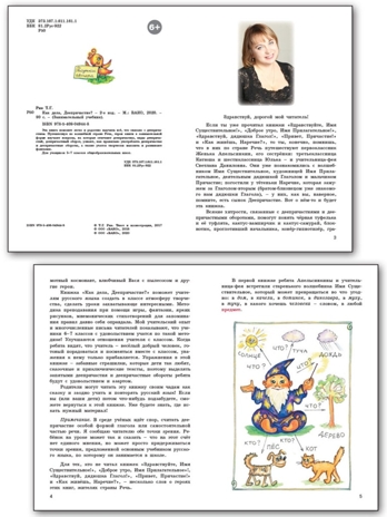 Как дела, Деепричастие? Занимательный учебник., производитель Вако , ISBN 978-5-40806-510-3№ 2