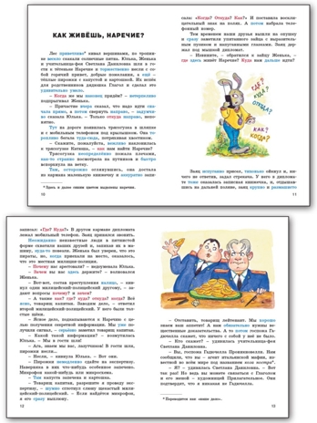 Как живёшь, Наречие? Занимательный учебник., производитель Вако , ISBN 978-5-40806-835-7№ 3