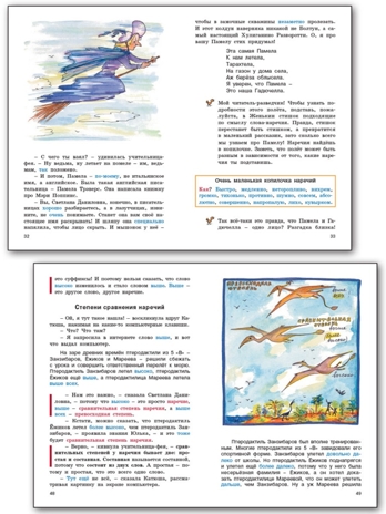 Как живёшь, Наречие? Занимательный учебник., производитель Вако , ISBN 978-5-40806-835-7№ 4