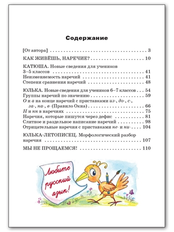 Как живёшь, Наречие? Занимательный учебник., производитель Вако , ISBN 978-5-40806-835-7№ 5