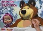 Зимняя прогулка. Набор для рисования картины по номерам, арт. МК 149-01, производитель Мастер-Класс, ISBN 462-7-09405-021-4, № 1