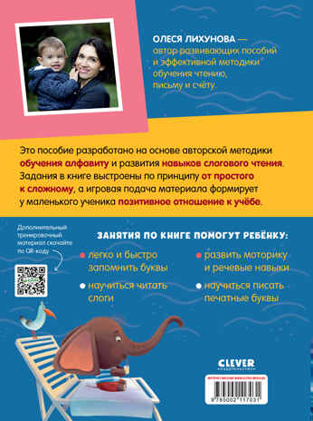 К школе готов! Азбука. Тренажёр для обучения чтению. Читаем слоги, производитель Клевер (Clever) , ISBN 978-5-00211-703-1№ 7