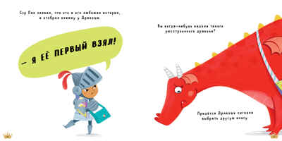 Дракоша. Давай делиться, Дракоша!/Шульц Б., производитель Клевер (Clever) , ISBN 978-5-00211-747-5№ 3