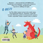 Дракоша. Давай делиться, Дракоша!/Шульц Б., производитель Клевер (Clever) , ISBN 978-5-00211-747-5, № 7