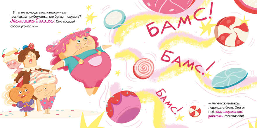 Книжки-картинки (мягкая обложка). Малышка Пышка и тестотрясение/Русинова Е., производитель Клевер (Clever) , ISBN 978-5-00211-773-4, № 4