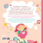 Книжки-картинки (мягкая обложка). Малышка Пышка и тестотрясение/Русинова Е., производитель Клевер (Clever) , ISBN 978-5-00211-773-4, № 7