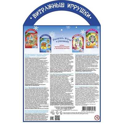 Набор красок по стеклу с трафаретом Зимняя мелодия ассорти 6 цв. 5 мл., арт. 31С 2061-08, производитель Луч, ISBN 460-1-18501-807-9№ 4