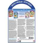 Набор красок по стеклу с трафаретом Зимняя мелодия ассорти 6 цв. 5 мл., арт. 31С 2061-08, производитель Луч, ISBN 460-1-18501-807-9, № 4