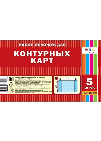 Обложка для контурных карт, ПВХ 80 мкм., 5 штук., арт. С3317, производитель Апплика, ISBN 468-0-03264-560-6№ 1