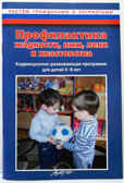 Профилактика жадности, лжи, лени и хвастовства. Коррекционно-развивающая программа для детей 5-8 лет, производитель АРКТИ, ISBN 978-5-89415-795-5, № 1