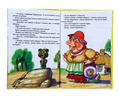 Три любимых сказки. Песенка Львенка и Черепахи., производитель Проф-Пресс , ISBN 978-5-37820-001-6 № 2