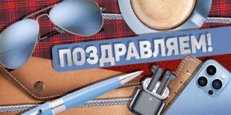 КДС1-15848 Конверт для денег на склейке. Поздравляем! Мужской (блестки в лаке), производитель Сфера ТЦ , ISBN 463-0-11204-390-7, № 1