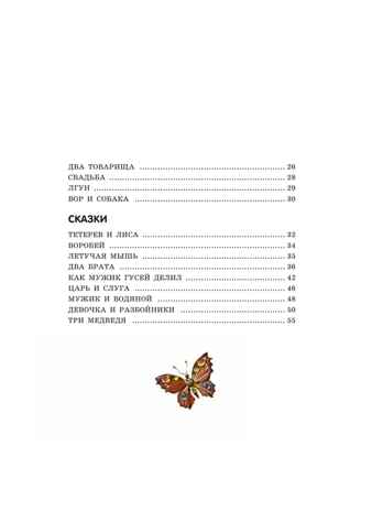Лучшие басни и сказки для детей (ил. В. Канивца), производитель Эксмо , ISBN 978-5-04180-547-0 № 3