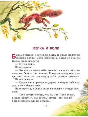 Лучшие басни и сказки для детей (ил. В. Канивца), производитель Эксмо , ISBN 978-5-04180-547-0 № 5