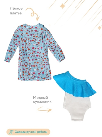 Одежда Мирэя. Кристальное море 2 ., арт. В4181, производитель ВЕСНА фабрика, ISBN 469-0-21307-489-7№ 5