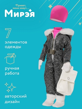 Одежда Мирэя. Северное сияние 2 ., арт. В4179, производитель ВЕСНА фабрика, ISBN 469-0-21307-485-9№ 1
