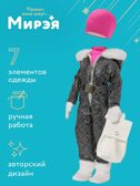 Одежда Мирэя. Северное сияние 2 ., арт. В4179, производитель ВЕСНА фабрика, ISBN 469-0-21307-485-9, № 1