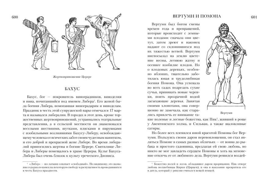 Всё о богах и героях Древней Греции и Древнего Рима. Кун Н., Нейхардт А. Всё о..., производитель Махаон , ISBN 978-5-38908-162-8, № 6