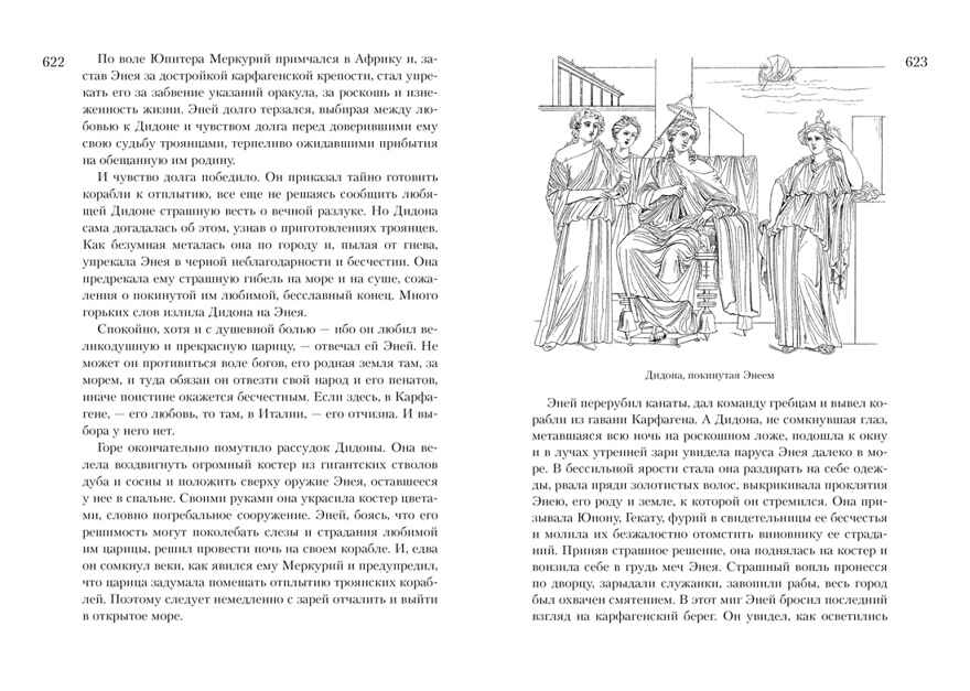 Всё о богах и героях Древней Греции и Древнего Рима. Кун Н., Нейхардт А. Всё о..., производитель Махаон , ISBN 978-5-38908-162-8, № 7