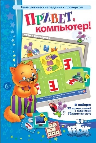 Игровое пособие &quot;Привет, компьютер!&quot;. Татьяна Барчан, Ходакова Н., производитель Центр образования и творческого развития Ребус (ЦОТР Ребус), ISBN 462-0-73943-045-7, № 1