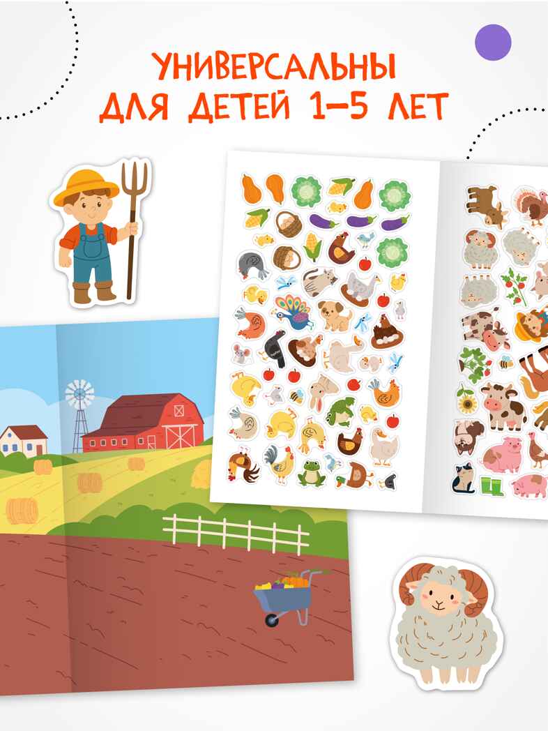 В деревне (Веселые наклейки), книга с наклейками, производитель МОЗАИКА kids , ISBN 978-5-43154-521-4, № 2