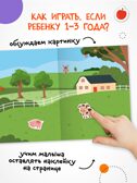 В деревне (Веселые наклейки), книга с наклейками, производитель МОЗАИКА kids , ISBN 978-5-43154-521-4, № 3