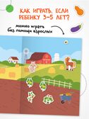 В деревне (Веселые наклейки), книга с наклейками, производитель МОЗАИКА kids , ISBN 978-5-43154-521-4, № 4