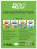 В деревне (Веселые наклейки), книга с наклейками, производитель МОЗАИКА kids , ISBN 978-5-43154-521-4, № 7