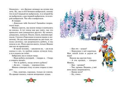 Бенгальские огни (Художник В. Канивец) (2), производитель Махаон , ISBN 978-5-38926-489-2№ 3