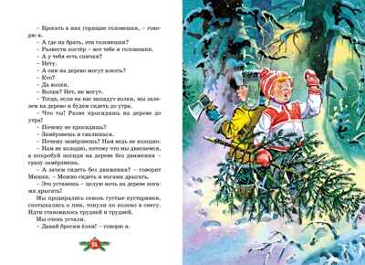 Бенгальские огни (Художник В. Канивец) (2), производитель Махаон , ISBN 978-5-38926-489-2№ 4