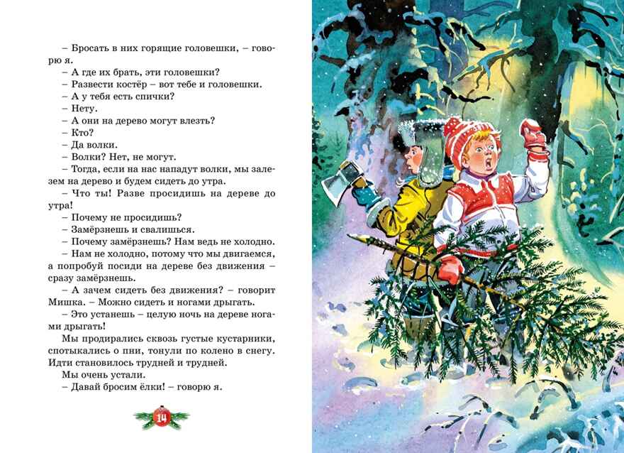 Бенгальские огни (Художник В. Канивец) (2), производитель Махаон , ISBN 978-5-38926-489-2, № 4