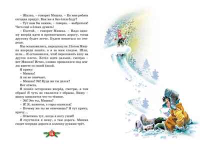 Бенгальские огни (Художник В. Канивец) (2), производитель Махаон , ISBN 978-5-38926-489-2№ 5