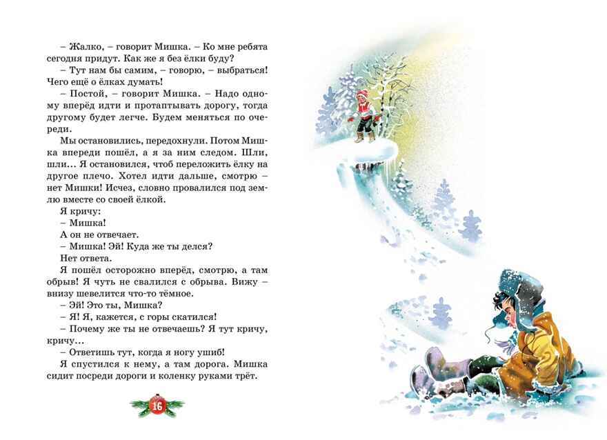 Бенгальские огни (Художник В. Канивец) (2), производитель Махаон , ISBN 978-5-38926-489-2, № 5