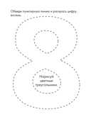 Суперцифры, производитель Робинс , ISBN 978-5-43660-426-8, № 3