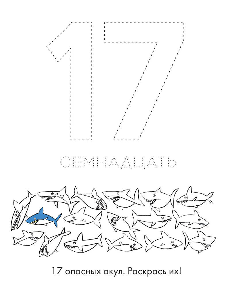 Суперцифры, производитель Робинс , ISBN 978-5-43660-426-8, № 4