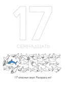 Суперцифры, производитель Робинс , ISBN 978-5-43660-426-8, № 4